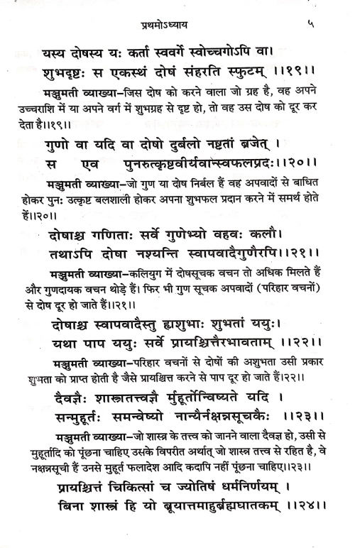 Brihaspati Samhita (CSBG 163)